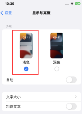托喀依乡苹果15服务店分享iPhone15无法关闭深色模式怎么办